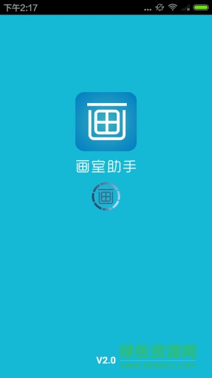 畫(huà)室助手 v2.4 安卓版 2