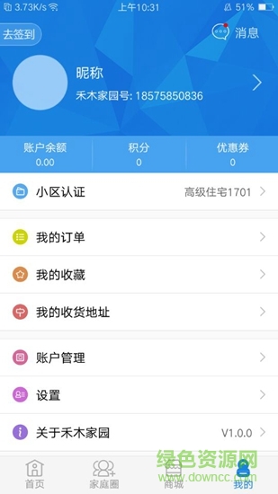 禾木家園 v1.2 安卓版 1