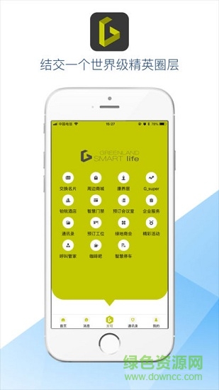 綠地智生活 v2.3.4 安卓版 2