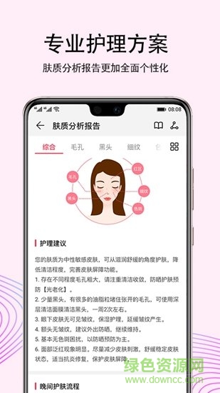 愛肌膚 v1.0.2.05 安卓版 1