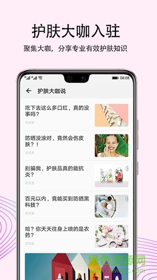 愛肌膚 v1.0.2.05 安卓版 2