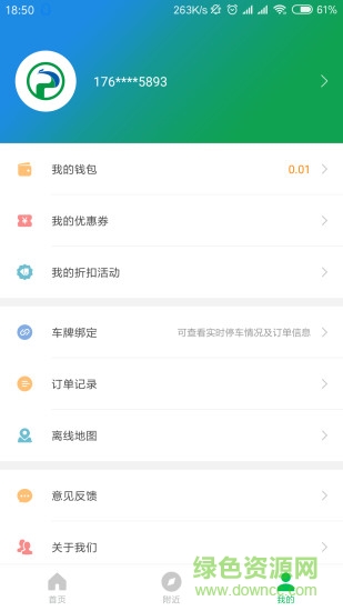 荆州停车手机版 v2.2.3 安卓版0