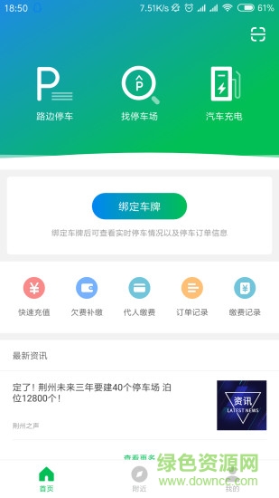 荆州停车手机版 v2.2.3 安卓版2