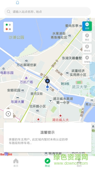 荆州停车手机版 v2.2.3 安卓版3