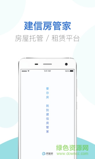 建信房管家安卓版下载