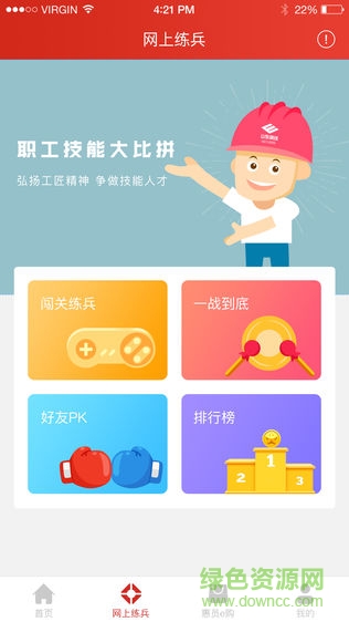 工惠在线app