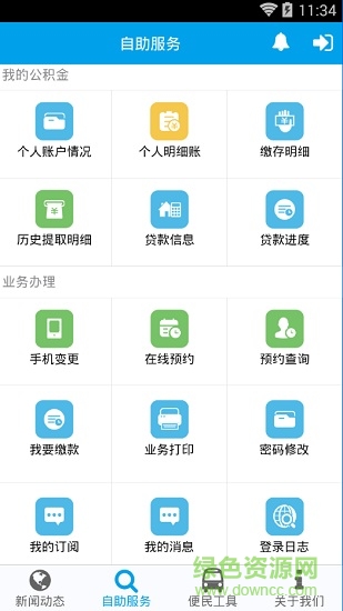 大同市住房公積金app