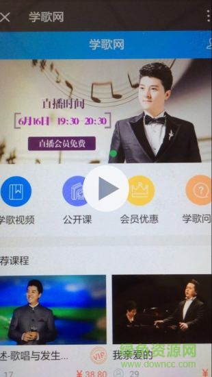 學(xué)歌網(wǎng) v1.7.0 安卓版 0
