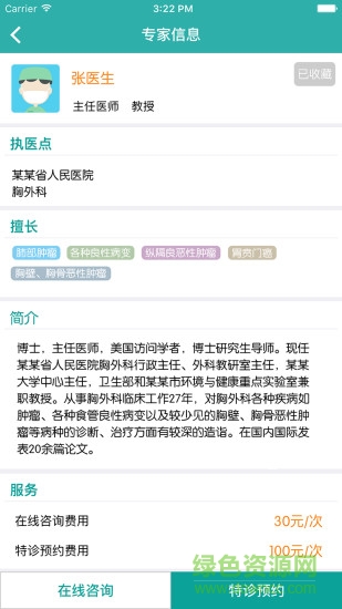 特約專診 v1.7.6 安卓版 1