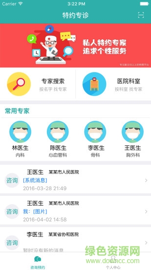 特約專診 v1.7.6 安卓版 0