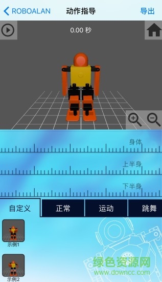 手機(jī)雷虎機(jī)器人 v1.1.2 安卓版 1