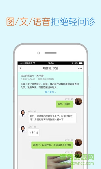 醫(yī)師在線 v1.1.0 安卓版 2