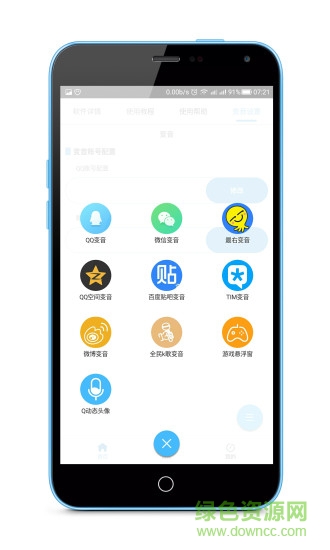 我爱语音app