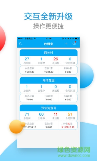 收租寶 v2.2.0 安卓版 0