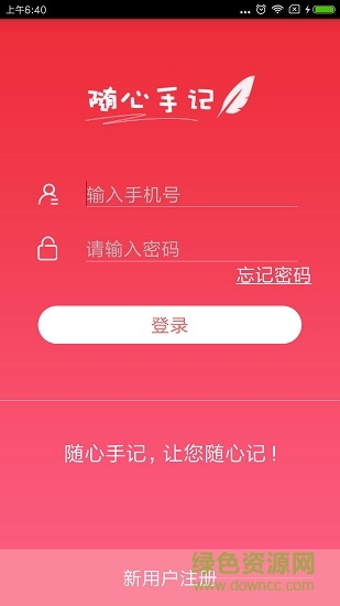 隨心手記app0