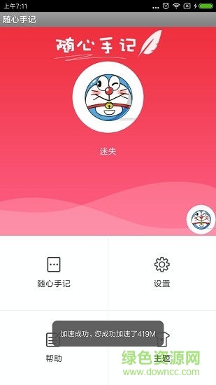 隨心手記app3