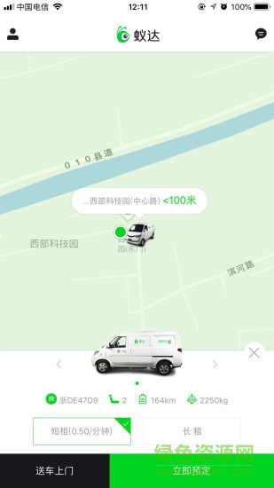 蟻達用車0