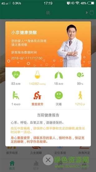 小京健康 v1.3.3 安卓版1
