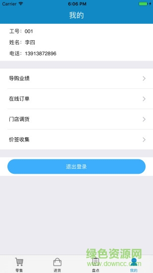 商佳云pos手机版 v1.6.3 安卓版2