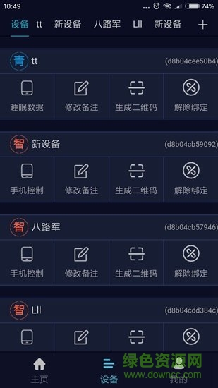 琅智健康 v2.4.0 安卓版1