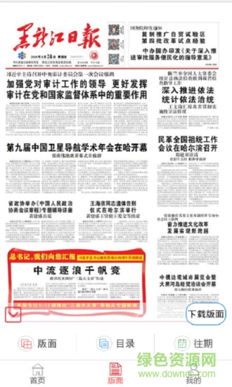 黑龍江日報數(shù)字報刊2020 v1.6.2 官方安卓版 1