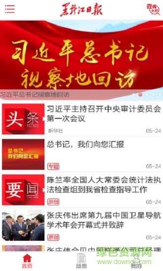 黑龙江日报数字报刊2020 v1.6.2 官方安卓版2