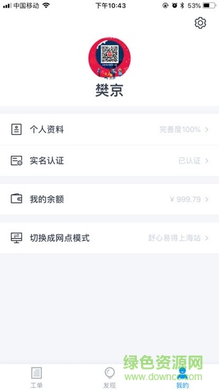 舒心师傅 v1.0.1 安卓版2