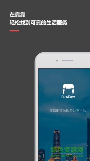 CowCow(技能分享) v2.1.6 安卓版 1