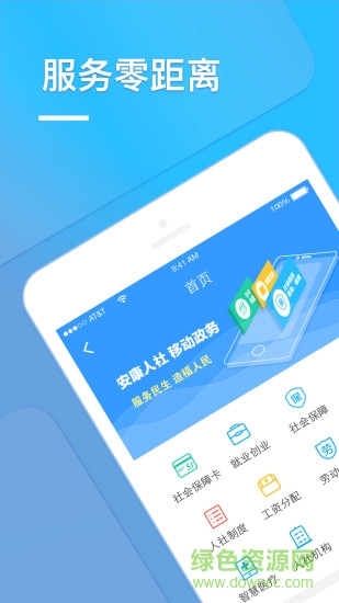 安康人社官方版 v1.12.7 ios版 0