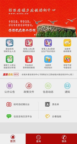 江西省城乡建设培训中心 v1.0 安卓版2