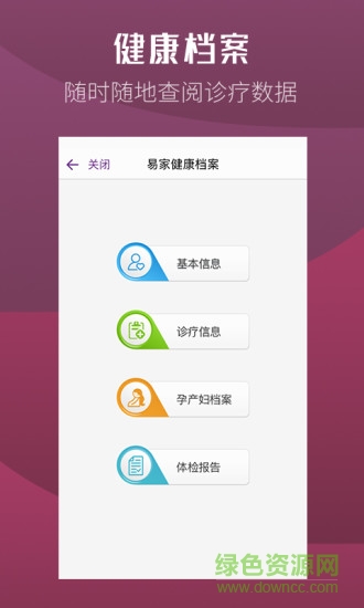 手機(jī)易家好醫(yī)生 v1.9.2 安卓版 3