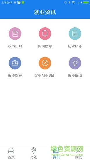 随州就业 v1.1.0 安卓版3