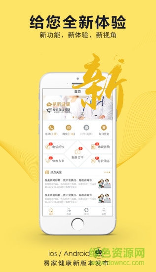 易家健康醫(yī)生端 v3.1.2 官方安卓版 2