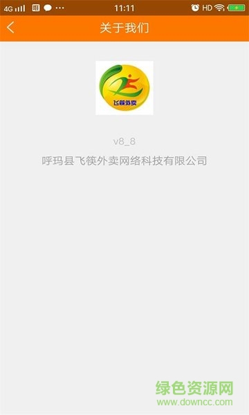新青飞筷外卖 v8.8 安卓版1