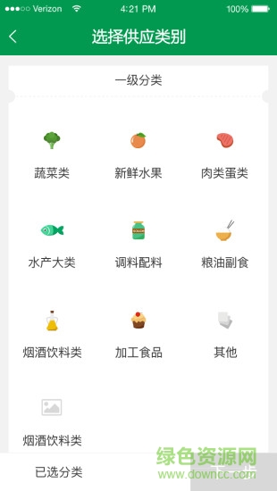 餐鏈智能供應商 v3.0.6 安卓版 1