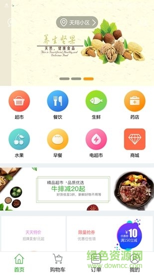 貼心小區(qū)app