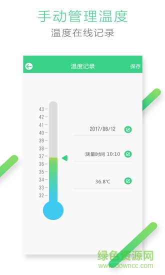 凡米體溫計(jì)app