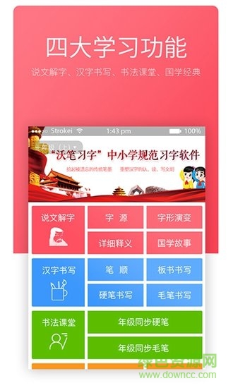 沃笔习字软件 v1.2.7 安卓版0