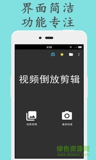 视频倒放剪辑app