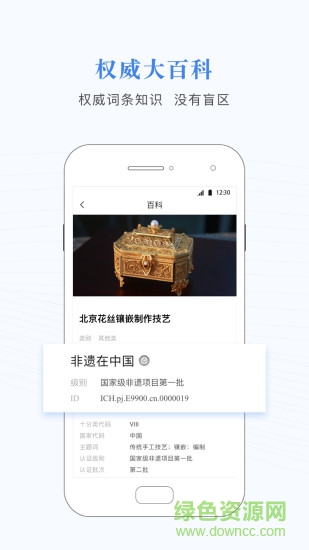 非遺大百科 v1.0.0 安卓版 1