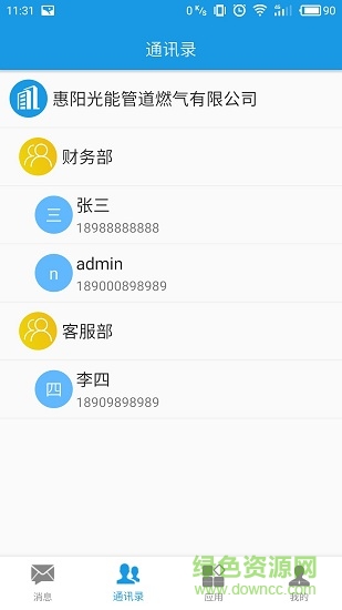 惠州光能燃气 v1.7 安卓版0