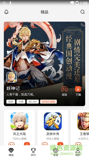 2021瞬玩族app免费 v1.5.3 官方安卓版0