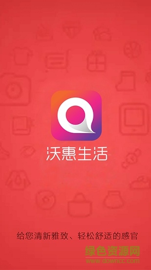 沃惠生活app