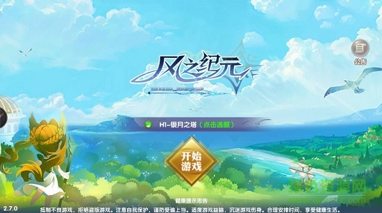 風(fēng)之紀(jì)元 v2.8.5 安卓版 0