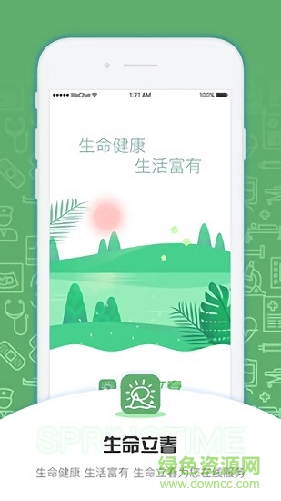 生命立春app