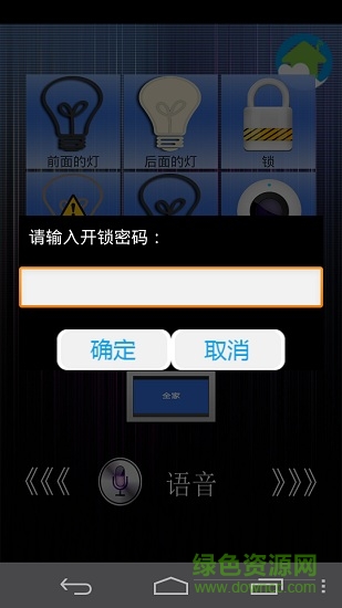 深蜀智能家居app