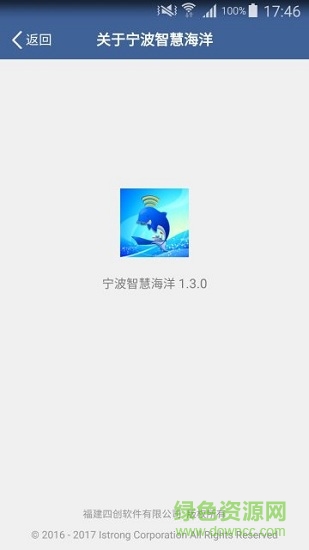 宁波智慧海洋 v1.12.0 安卓版0