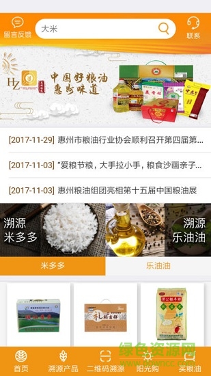 惠州粮油 v2.8.6 安卓版0