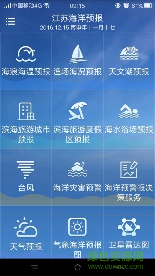 江苏海洋预报 v2.1 安卓版0