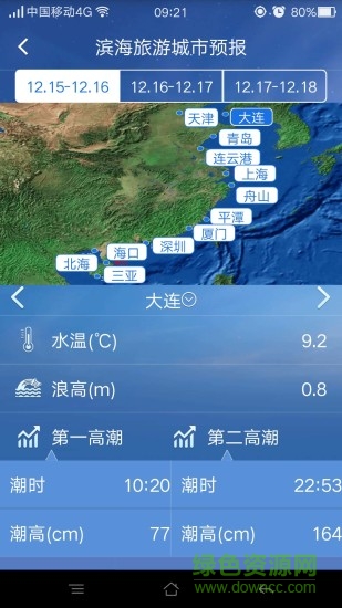 江苏海洋预报 v2.1 安卓版2